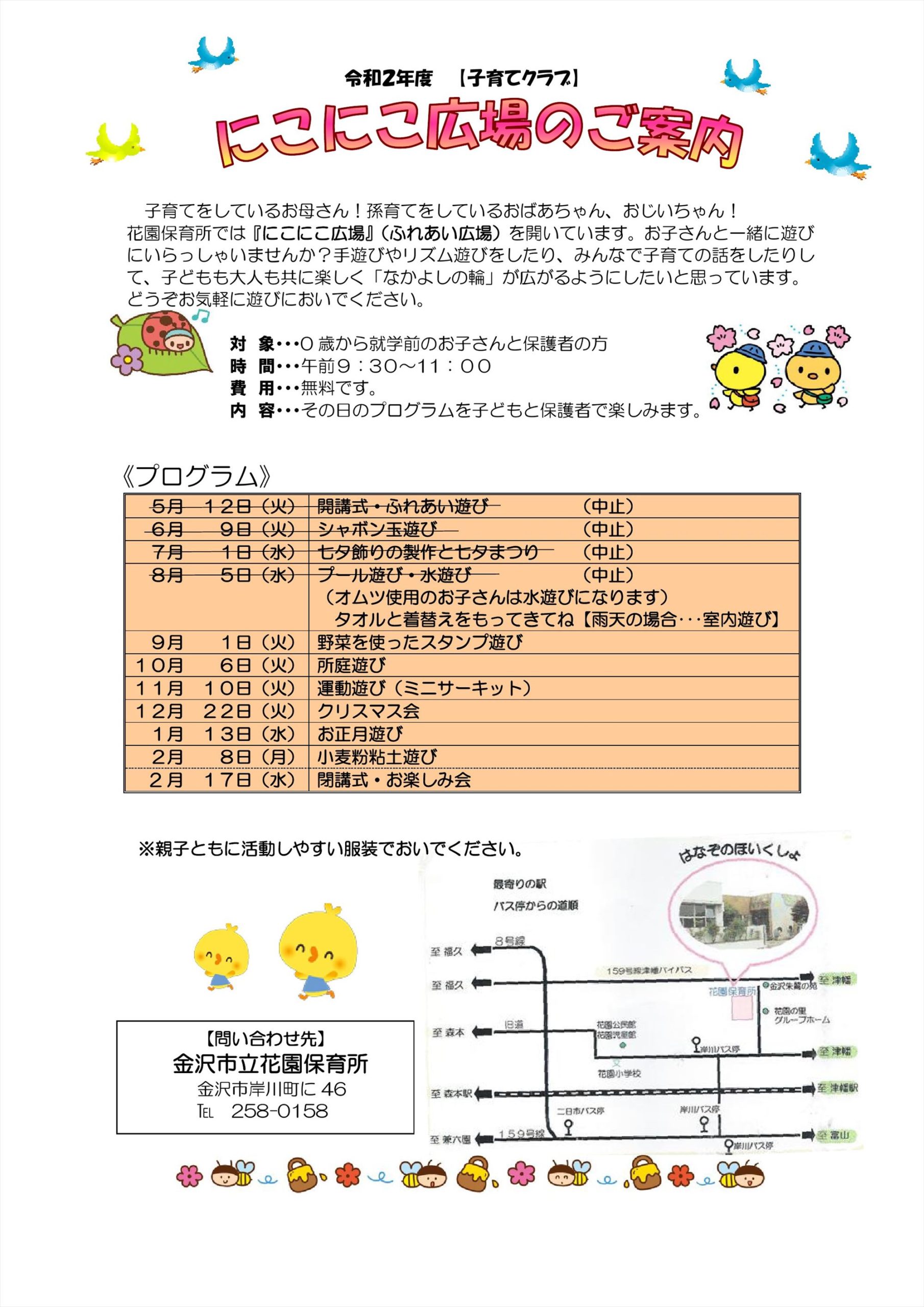 花園保育所 かなざわ子育て夢ステーション事業 かなざわ保育ナビ
